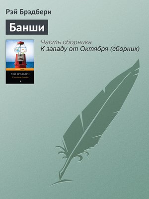 cover image of Банши